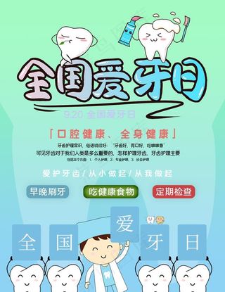 爱牙日图片