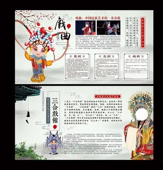 戏曲海报图片