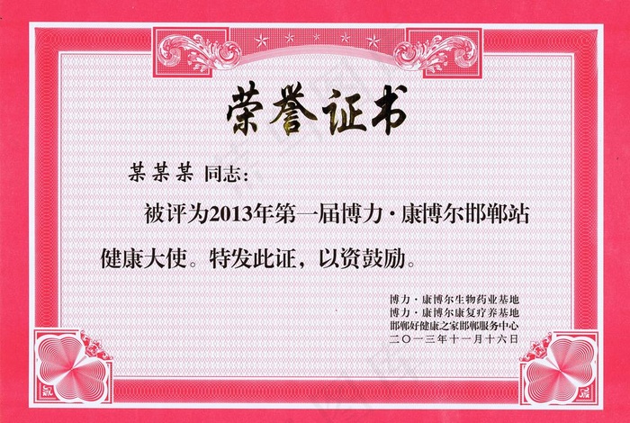 荣誉证书模板图片(4634X3257(DPI:350))psd模版下载