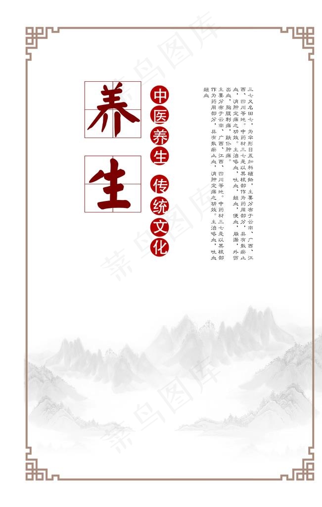 养生图片