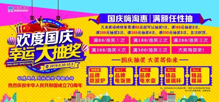 欢度国庆图片(4724X2362(DPI:20))psd模版下载