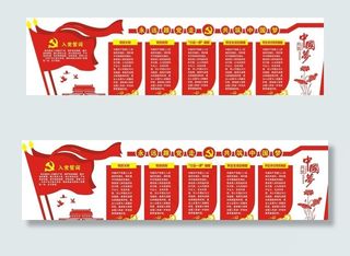 永远跟党走共筑中国梦党员制党建图片