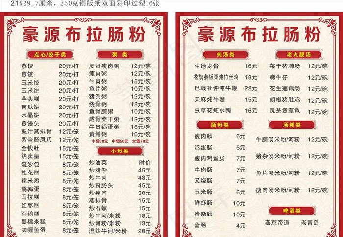 豪源布拉肠粉图片cdr矢量模版下载