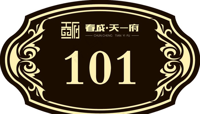 门牌图片psd模版下载