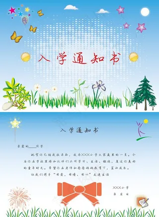 入学通知书图片