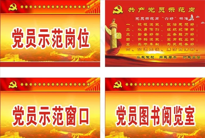 党员示范岗位图片cdr矢量模版下载