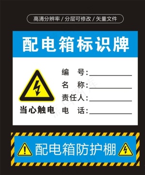 配电箱标识 配电箱防护棚 配电图片