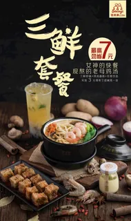 姐弟俩三鲜套餐海报图片 姐弟俩三鲜套餐海报图片