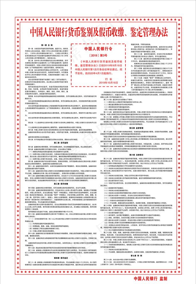 中国人民银行货币鉴别及假币收缴图片