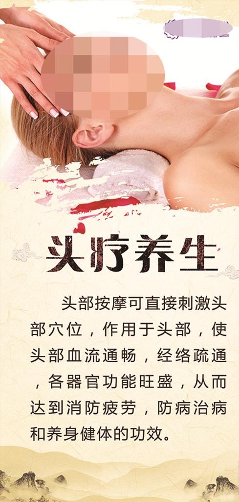 头疗图片(3231X6350(DPI:72))psd模版下载
