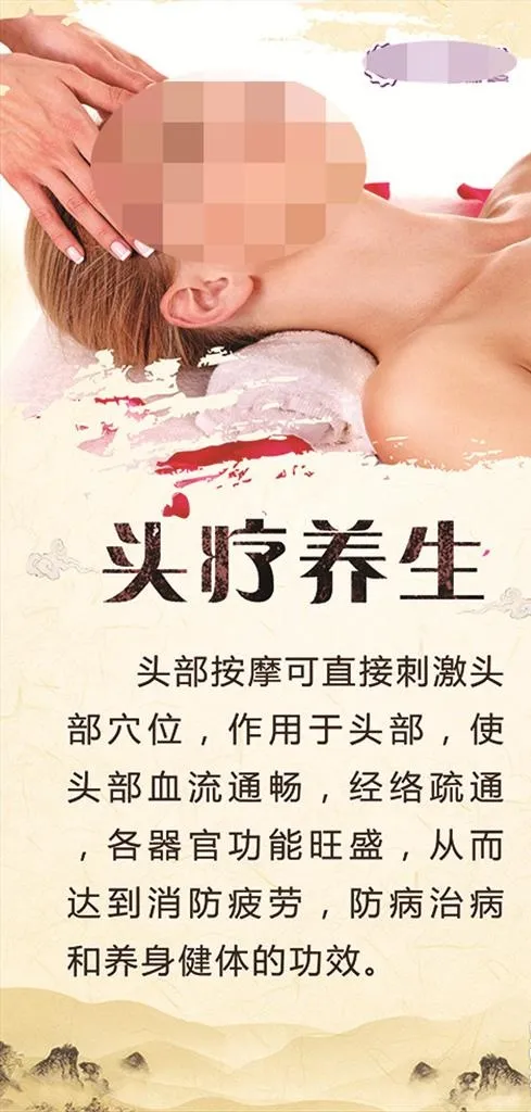 头疗图片(3231X6350(DPI:72))psd模版下载