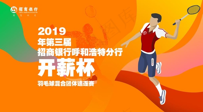 羽毛球比赛图片psd模版下载