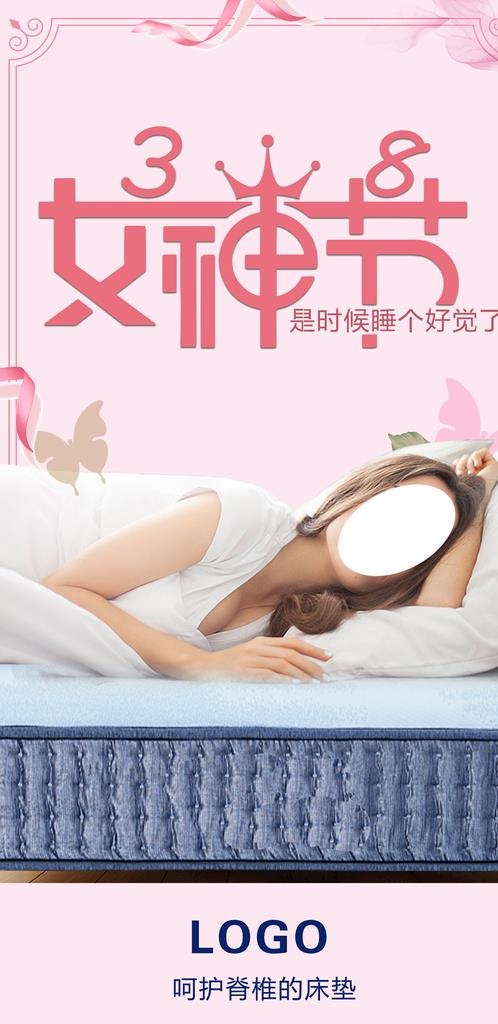 床垫海报图片psd模版下载