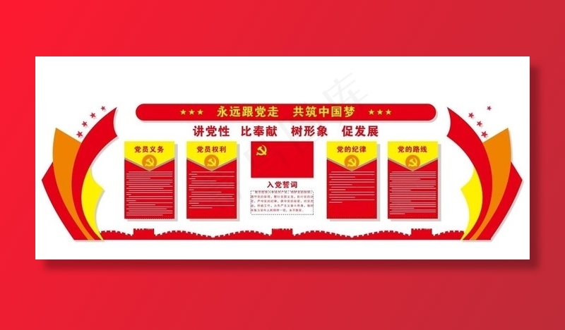 党建图片cdr矢量模版下载