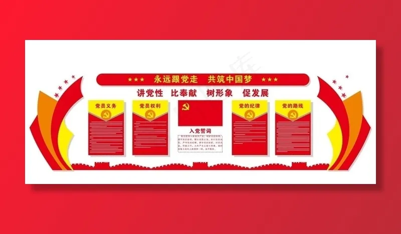 党建图片cdr矢量模版下载