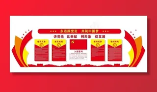 党建图片