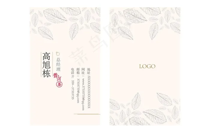 中国风茶叶普洱茶名片图片ai矢量模版下载