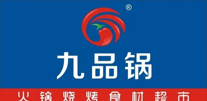 九品锅LOGO图片cdr矢量模版下载