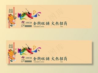 美食金街围挡图片