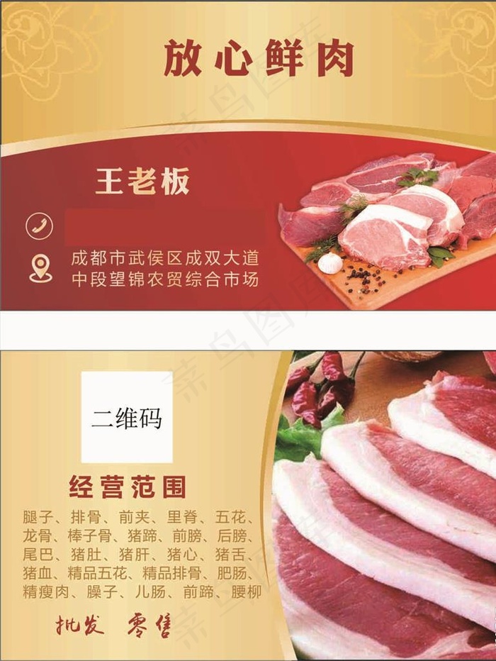 猪肉名片图片cdr矢量模版下载