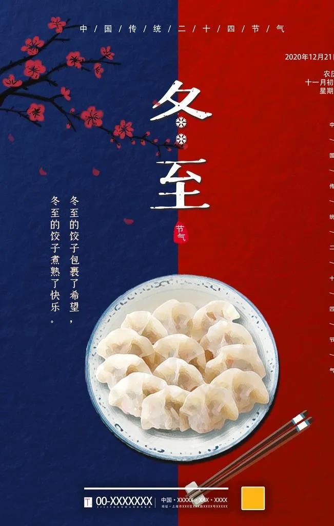 冬至图片(3543X5315(DPI:150))psd模版下载