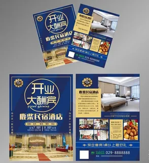 时尚大气酒店开业彩页图片 时尚大气酒店开业彩页图片