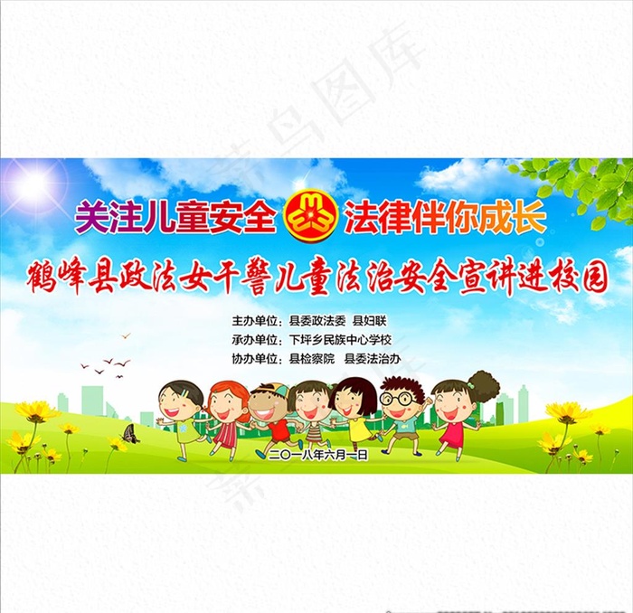 儿童安全宣讲图片(7087X3543(DPI:300))psd模版下载