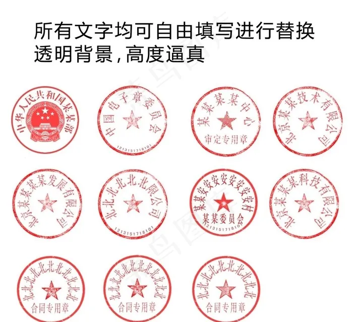 公章电子PSD模板图片psd模版下载