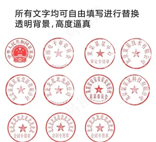 公章电子PSD模板图片