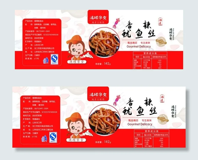 食品标签图片(1843X709(DPI:300))psd模版下载