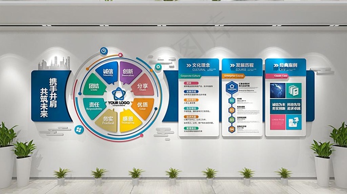 企业文化墙图片