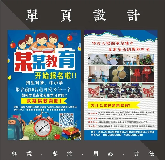 教育培训单页图片cdr矢量模版下载