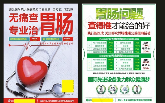 胃肠医院宣传单图片