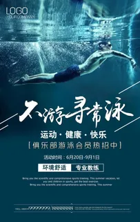 游泳海报图片