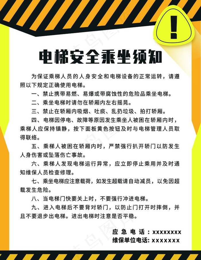 电梯安全乘坐须知图片psd模版下载