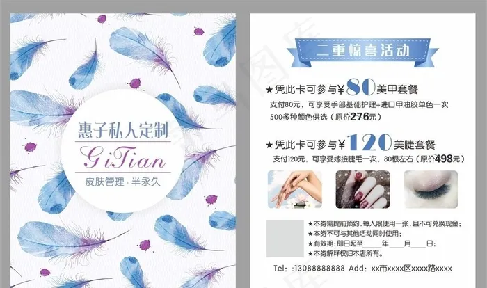 优惠券体验卡半永久图片(160X70)cdr矢量模版下载