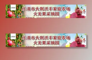 火龙果采摘园图片