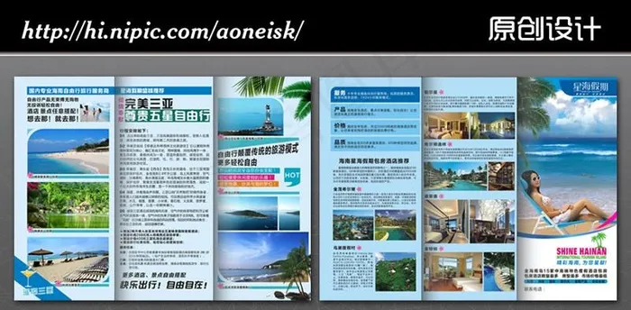 精彩海南 为您呈献图片cdr矢量模版下载