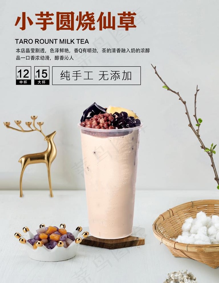 奶茶图片(1701X2268(DPI:72))psd模版下载