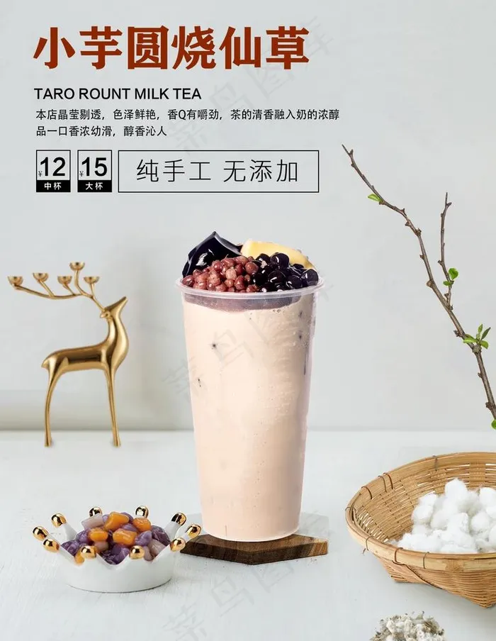 奶茶图片(1701X2268(DPI:72))psd模版下载