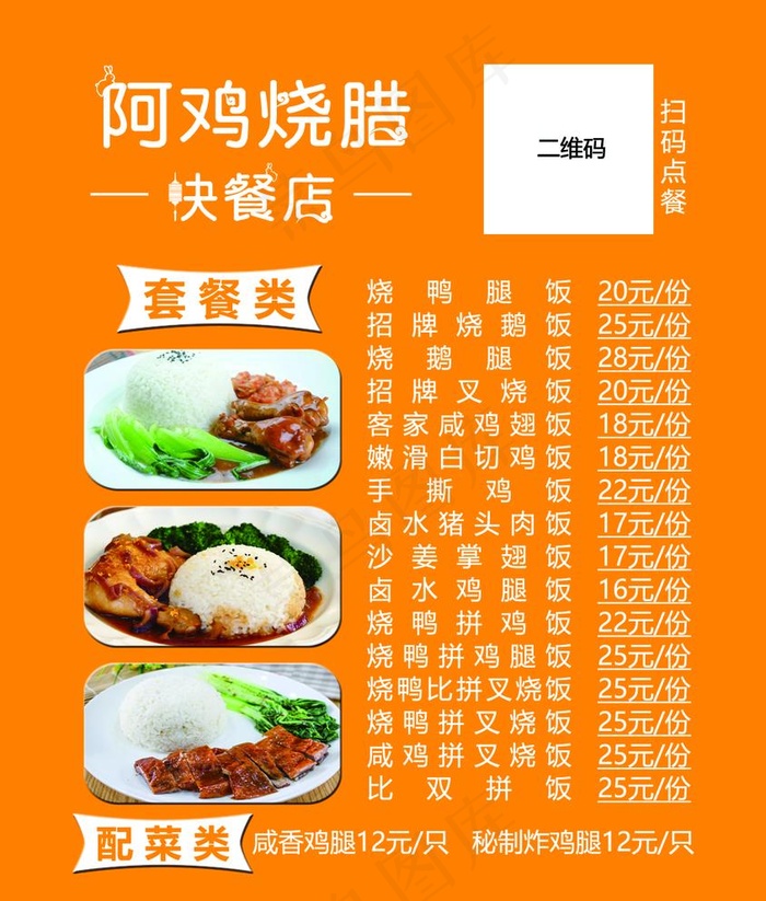 快餐店图片psd模版下载