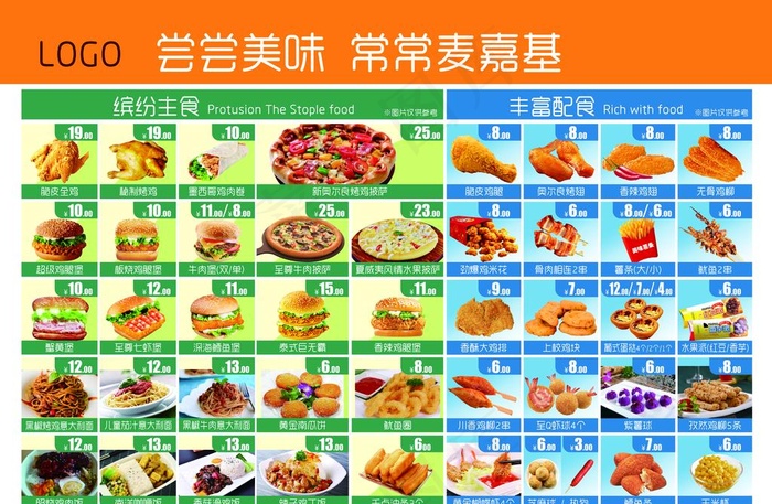 汉堡菜单图片(5031X3437(DPI:300))psd模版下载