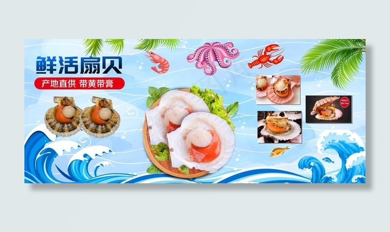 海鲜海报图片(6496X2953(DPI:50))psd模版下载