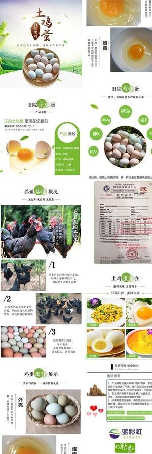 土鸡蛋详情页图片