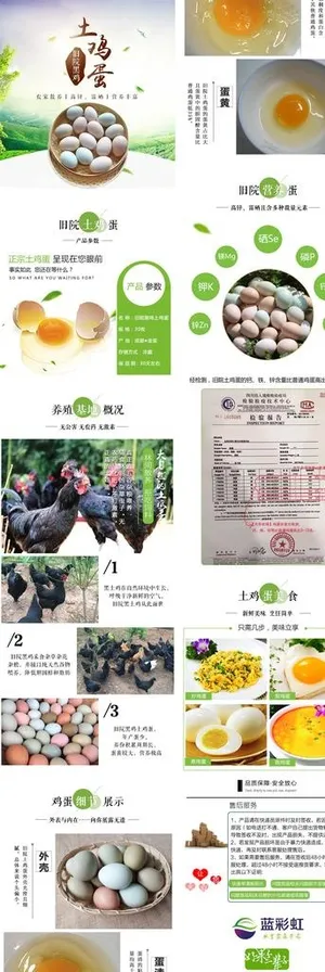 土鸡蛋详情页图片