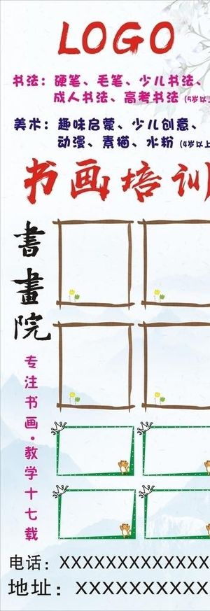 书画  书法展画 海报图片