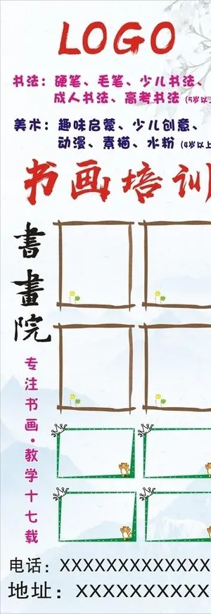 书画  书法展画 海报图片