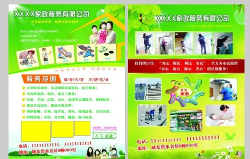 家政清洁宣传页图片