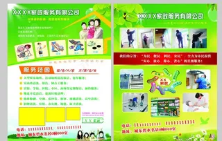 家政清洁宣传页图片
