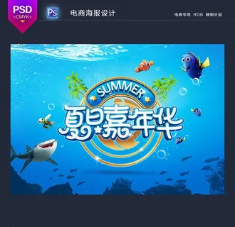 海洋嘉年华图片